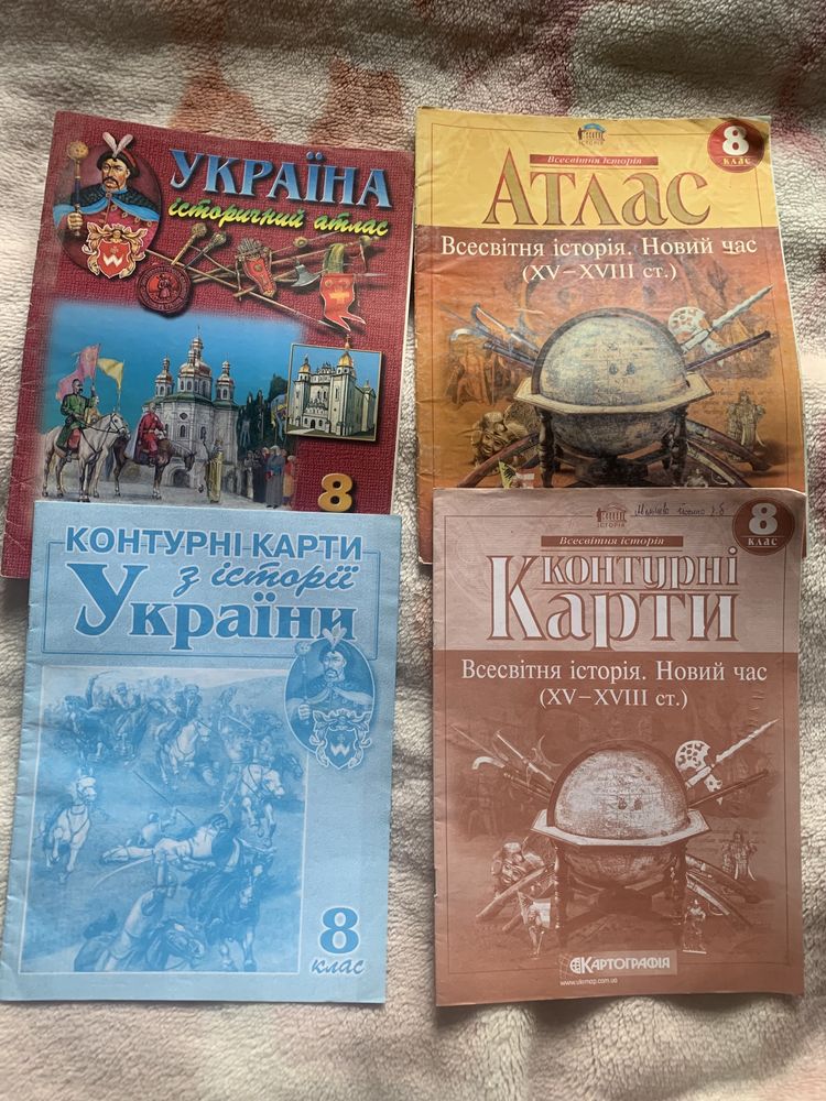 Атлас контурні карти Історія України Всесвітня 8клас