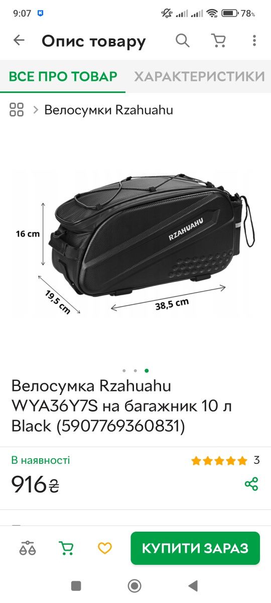 Сумка на багажник велосипеда.