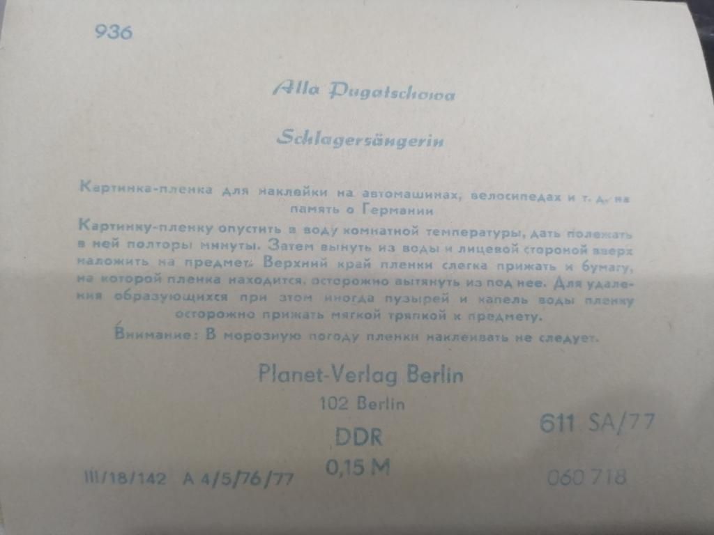 Наклейка Алла Пугачева ГДР 1977 год