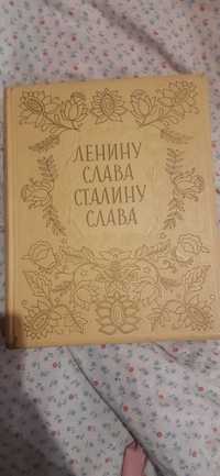 Сталину Ленину слава, Сталіну Леніну слава 1951р тир 5тис