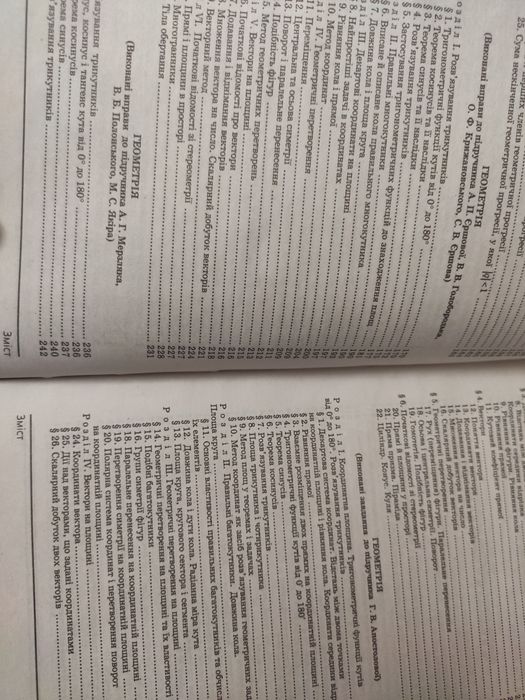 Готові домашні завдання 9 клас