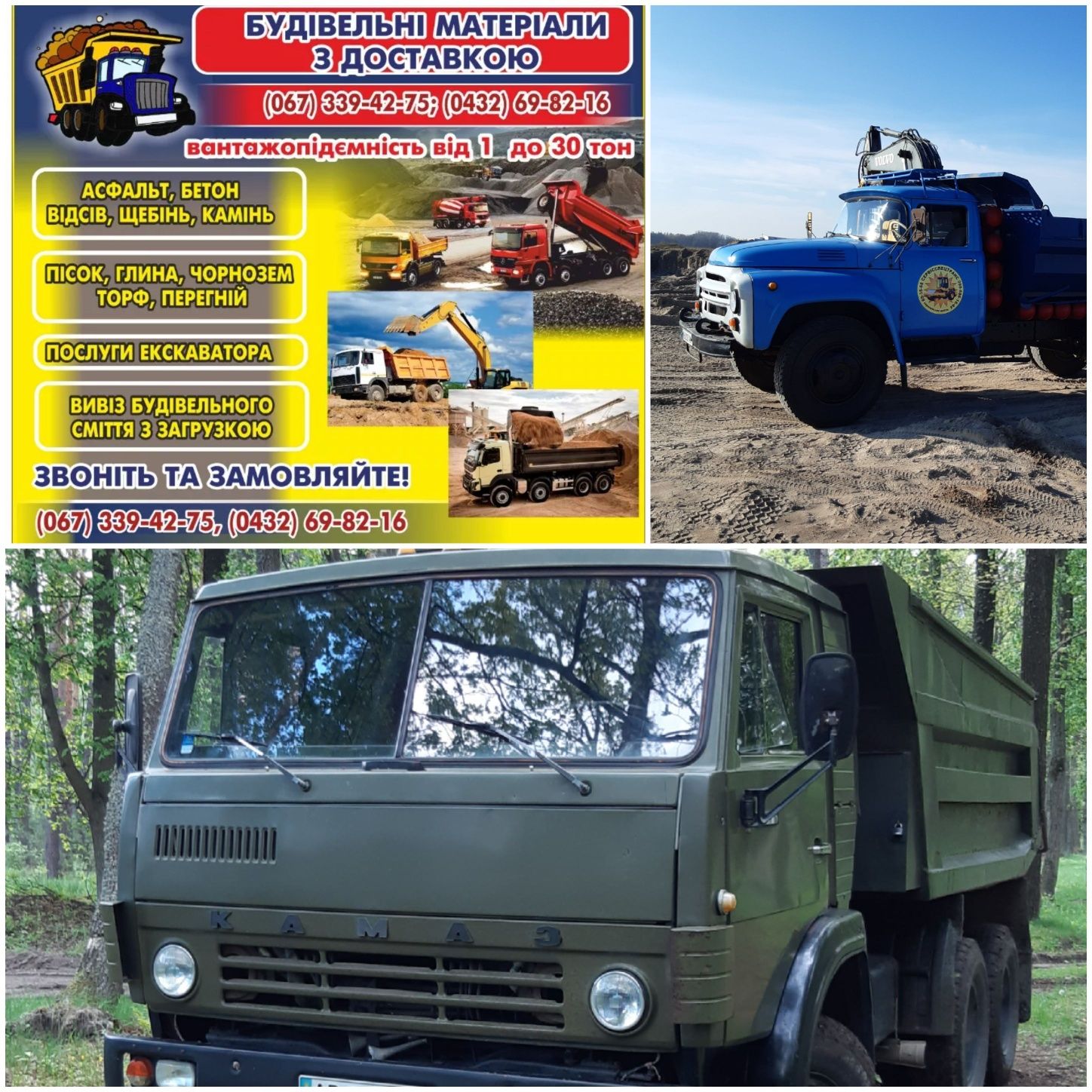 Пісок митий і яружний, відсів .щебінь камінь.