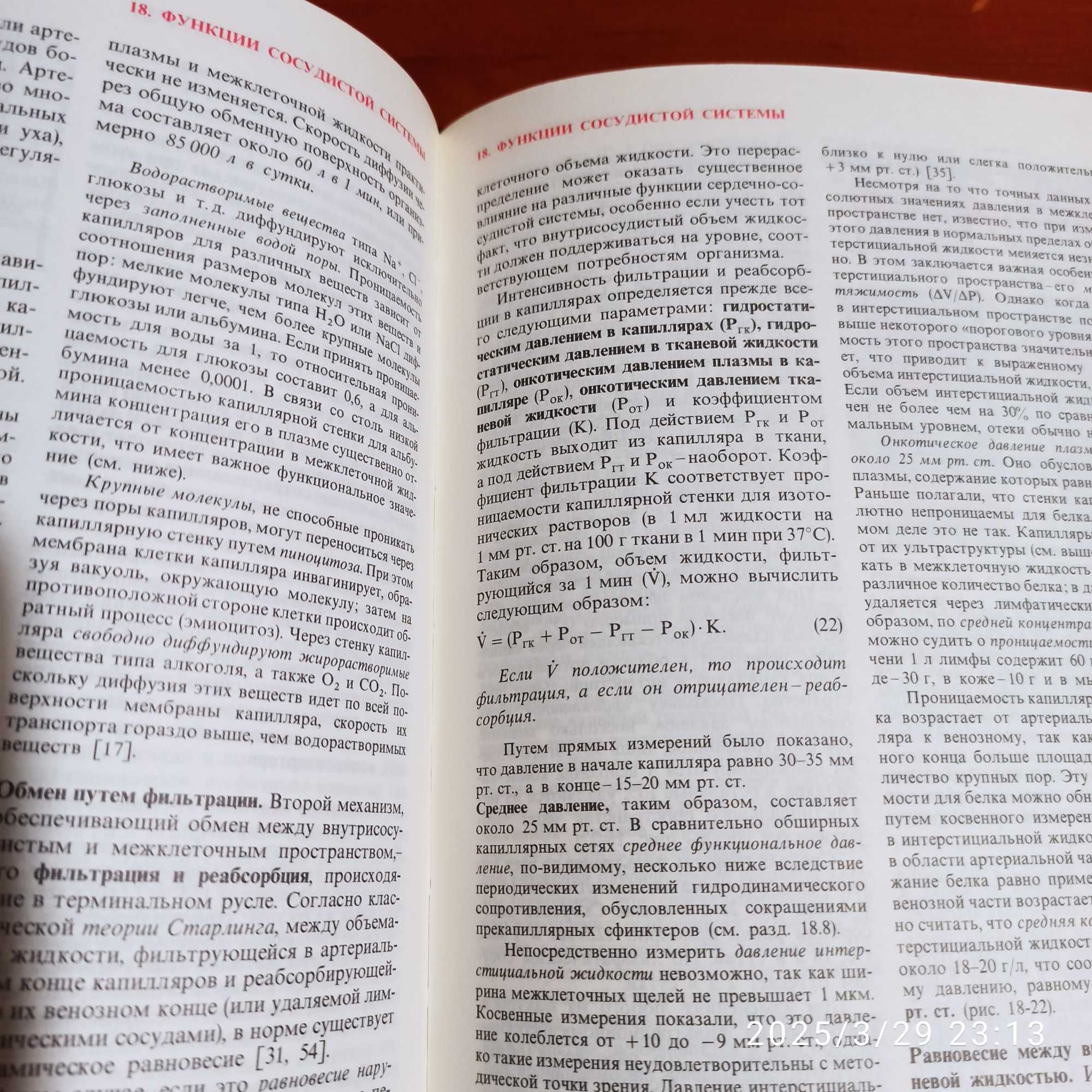 Книга Физиология человека т. 3 Кровь. Кровообращение. Дыхание.