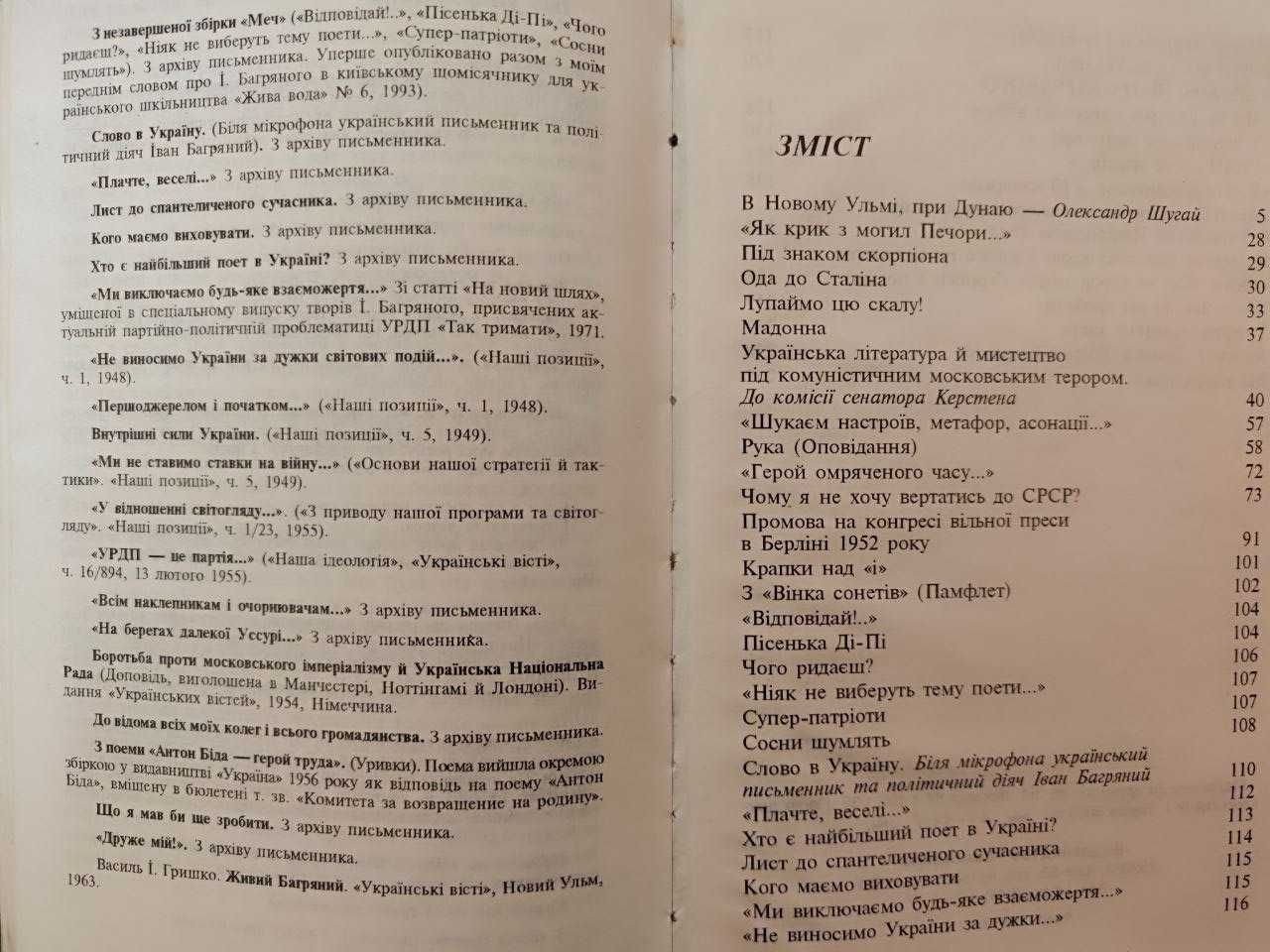 Іван Багряний. Під знаком Скорпіона.