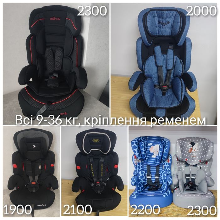 Великий вибір. Автокрісло/автолюлька. Ціни в описі! 15-36,9-36,0-36 кг