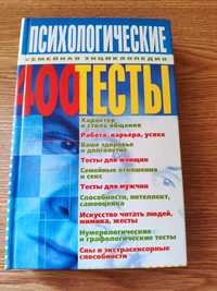 Психологічні тести 400