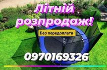 Акція до 29.05! Батут Atleto, Funfit Батуты 140 183 см, 252 см, 312 см