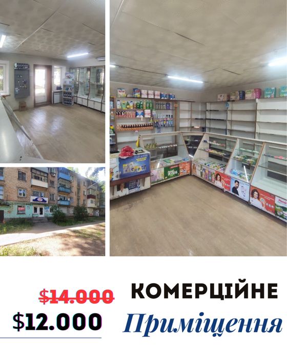 Продаж комерційного приміщення Терновский район