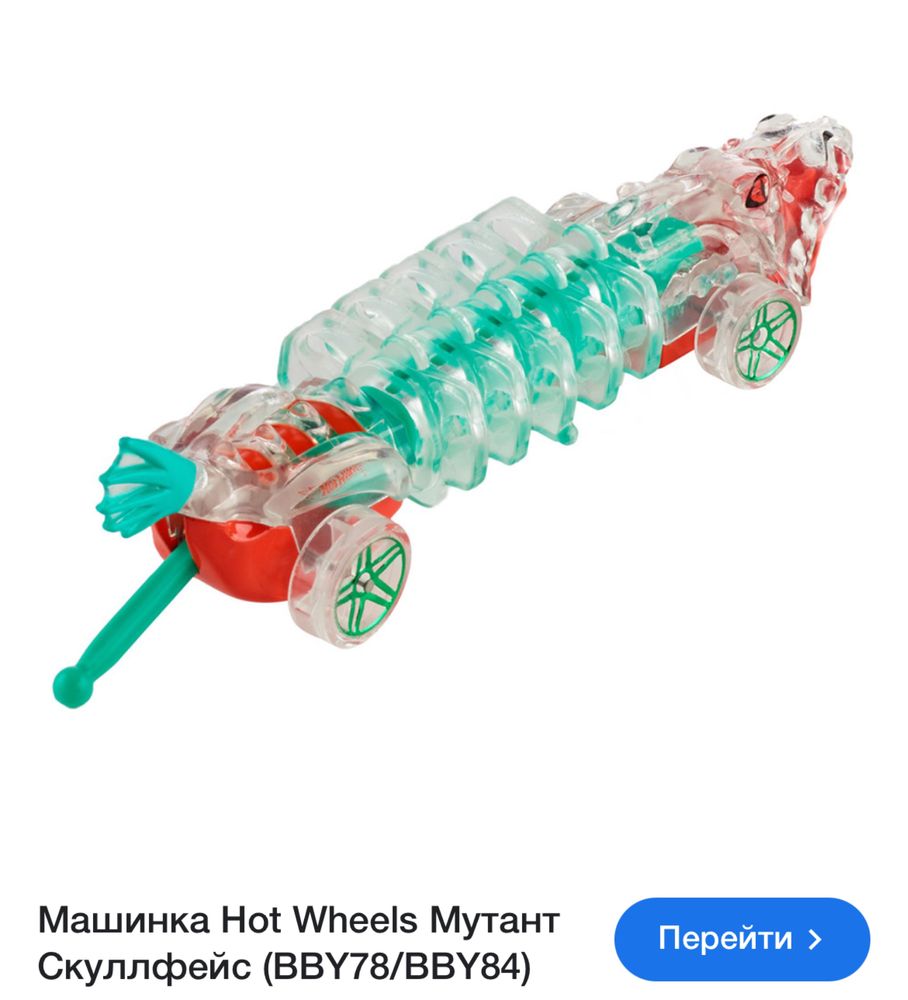 Машинка Hot Weels Мутант скуллфейс трансформер