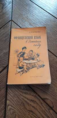 Książka rok 1963 "Język Francuski" oryginał po rosyjsku - cz. II