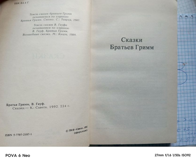 Сказки. Братья Гримм, В. Гауф.