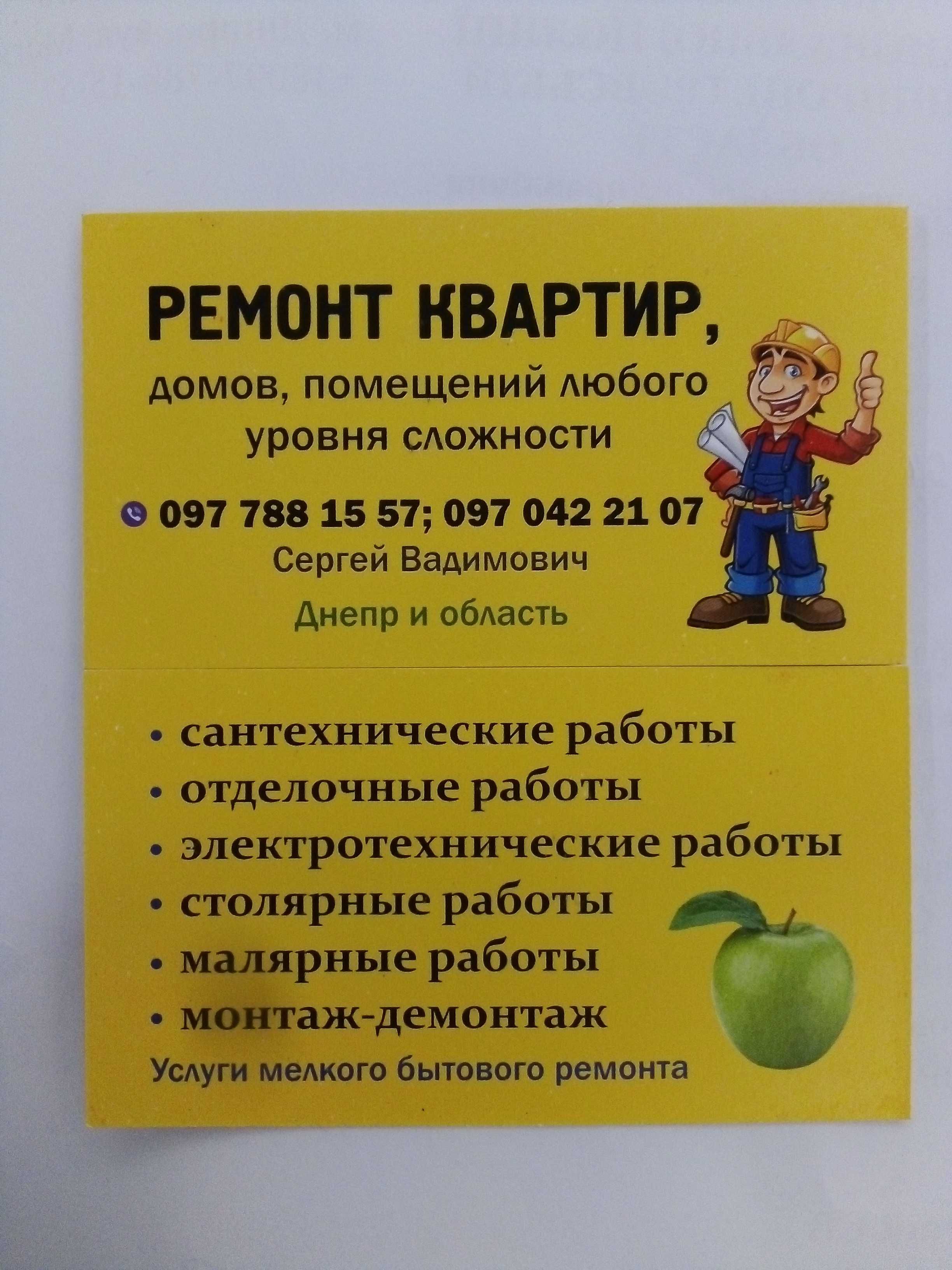 Прораб Днепр и облость