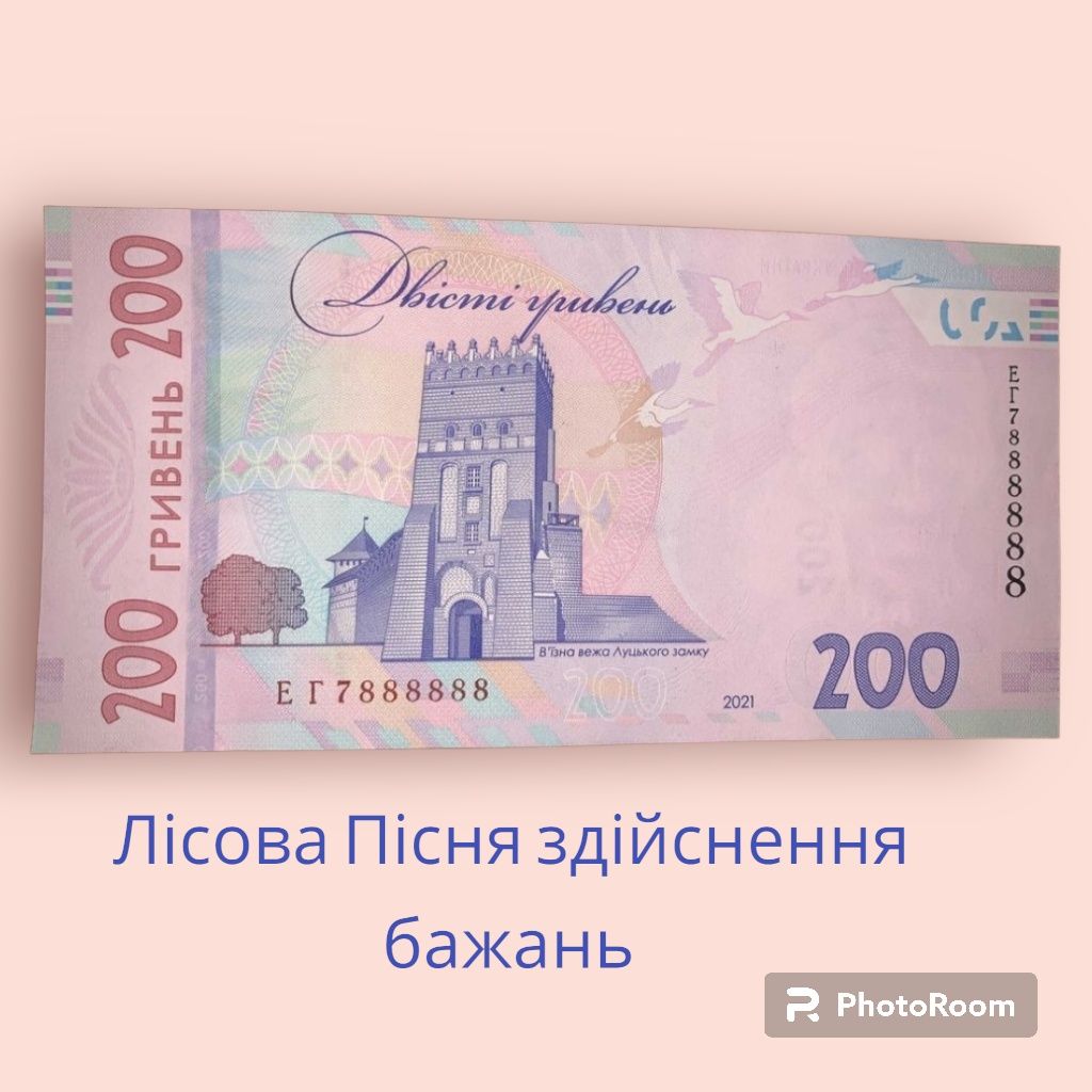 Властелин Мира ЕГ і ЧВ 7888888 ( 200 і 20 грн.)