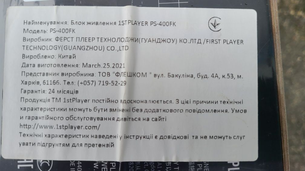 Блок живлення 1STPLAYER PS-400FK 400W