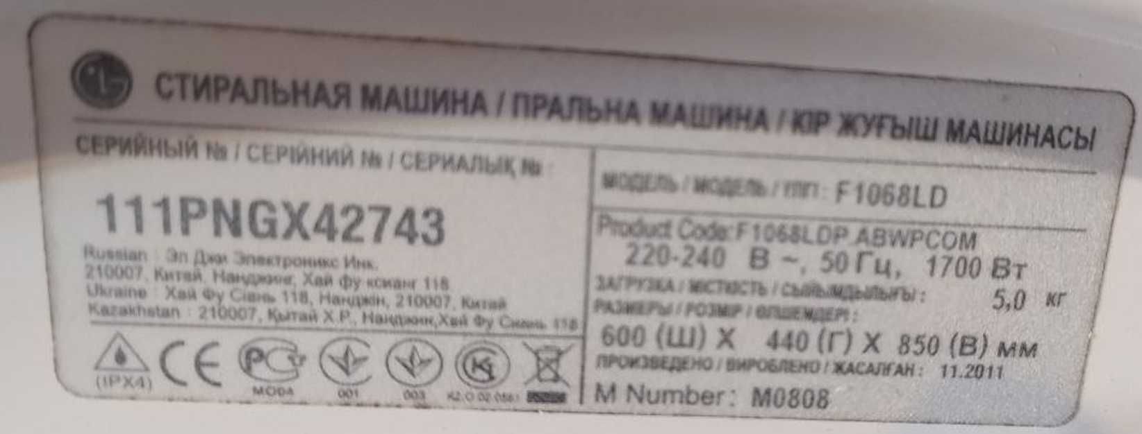 Продам стиральную машину  LG