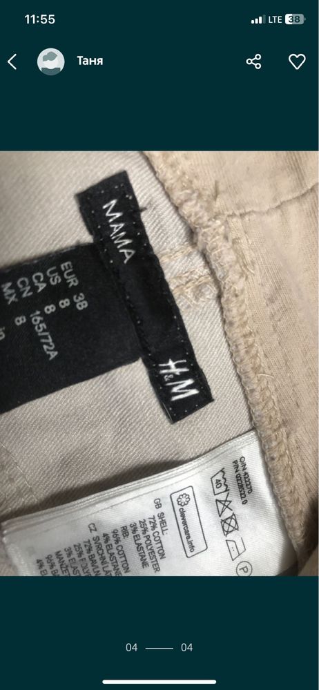 Штани для вагітних H&M