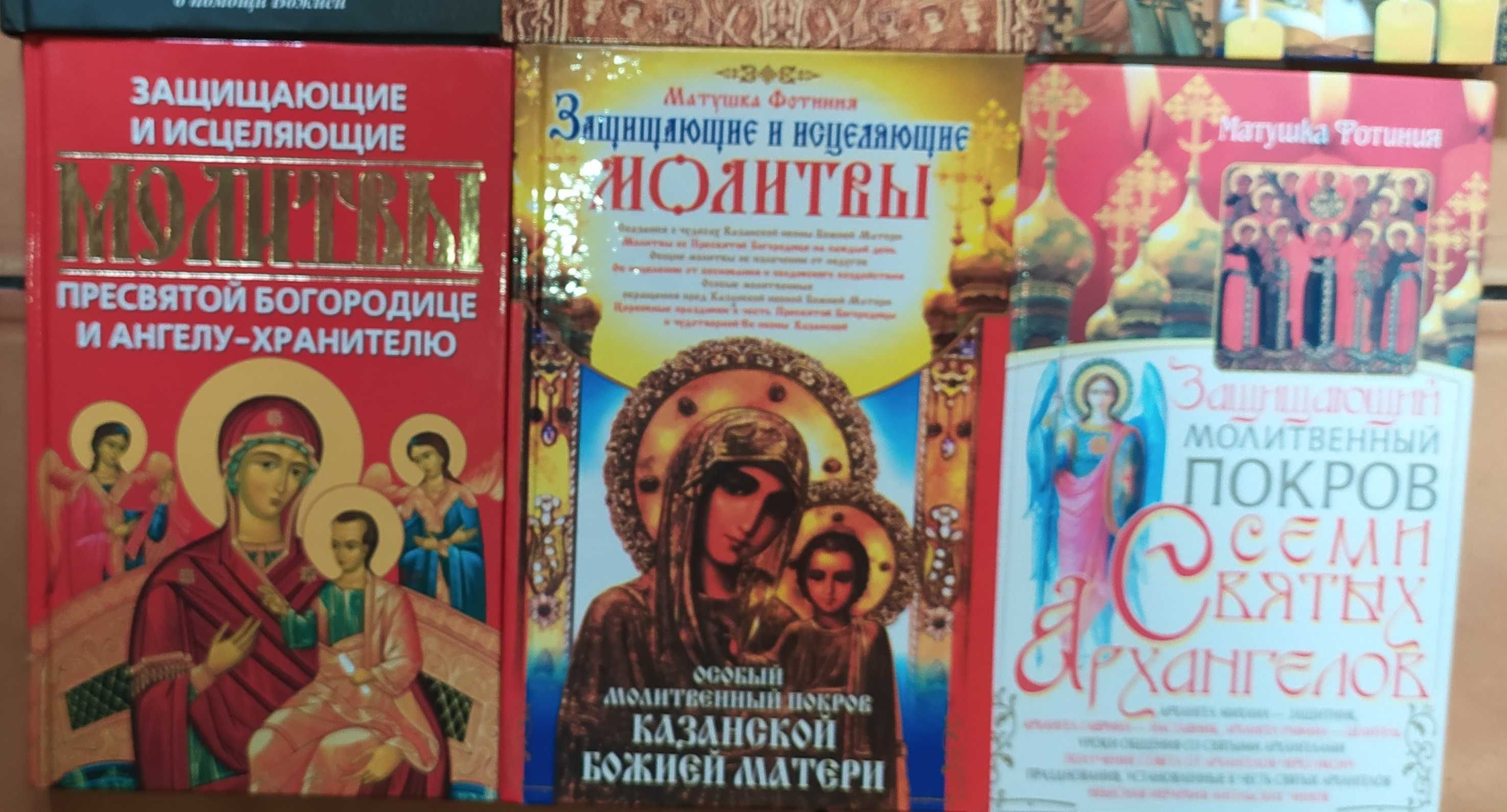 книги. Книга.Святые иконы. Православные молитвы.