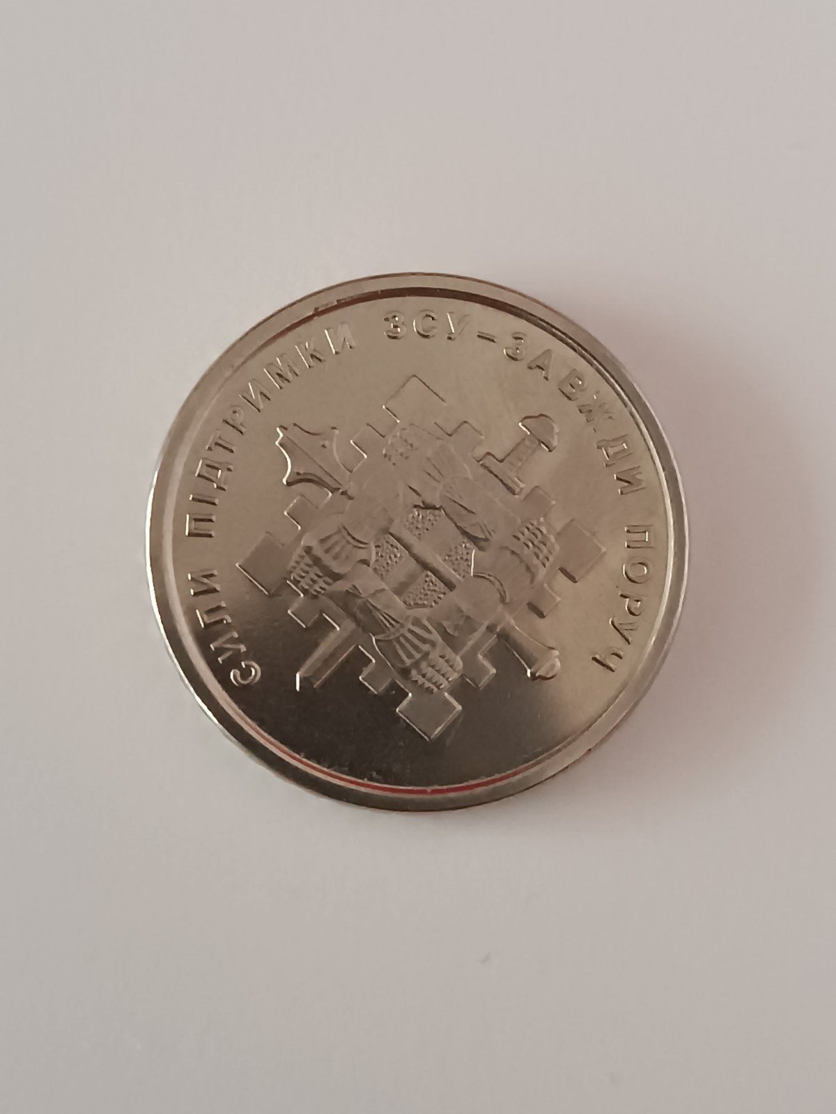 Монета 10 грн (2023)