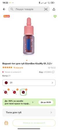 Тинт для губ GlamBee 01 оттенок