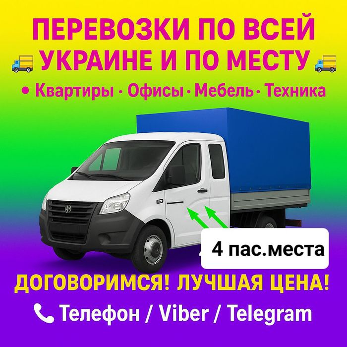 Грузоперевозки Домашние переезды