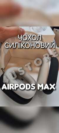 Чехол силиконовый на Apple Airpods Max мягкий накладка чохол Силікон