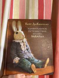 Книга «Пригоди кроліка Едварда»