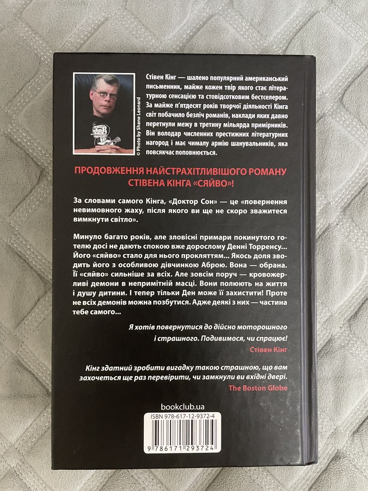 Книжки Стівена Кінга