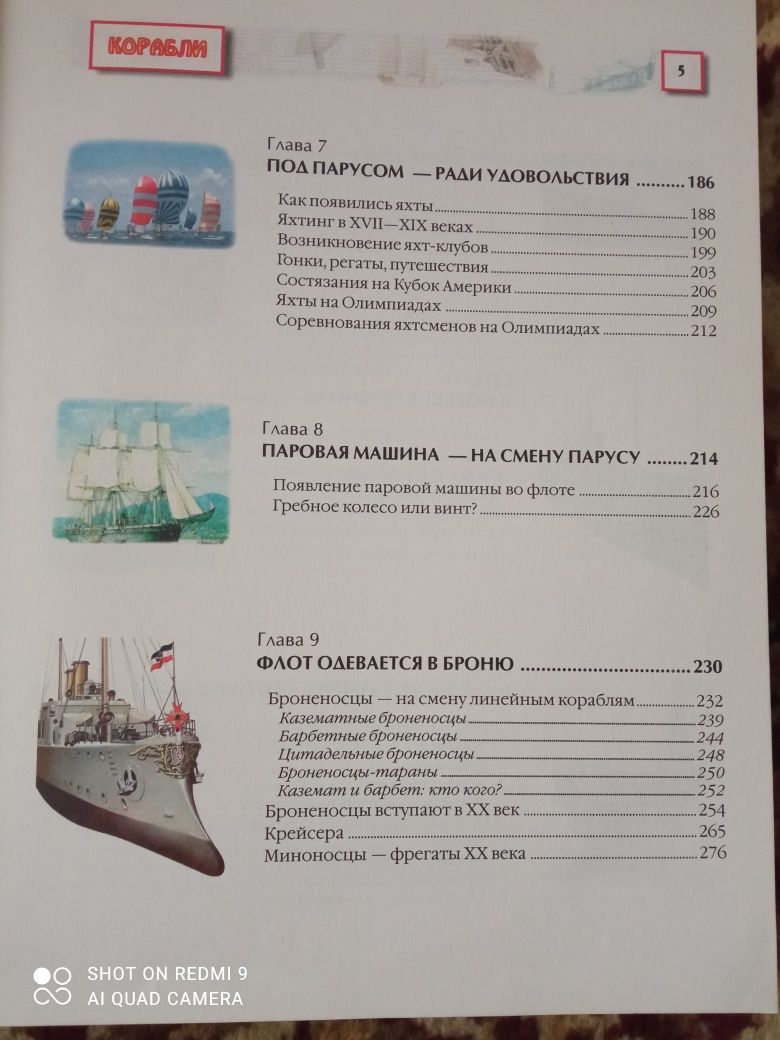 Энциклопедия корабли