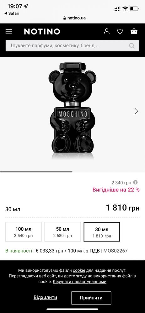 Мужские духи Moschino Toy Boy