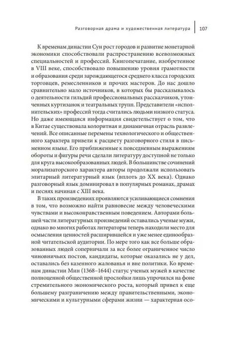 Китайская литература. Наикратчайшее введение - Сабина Найт