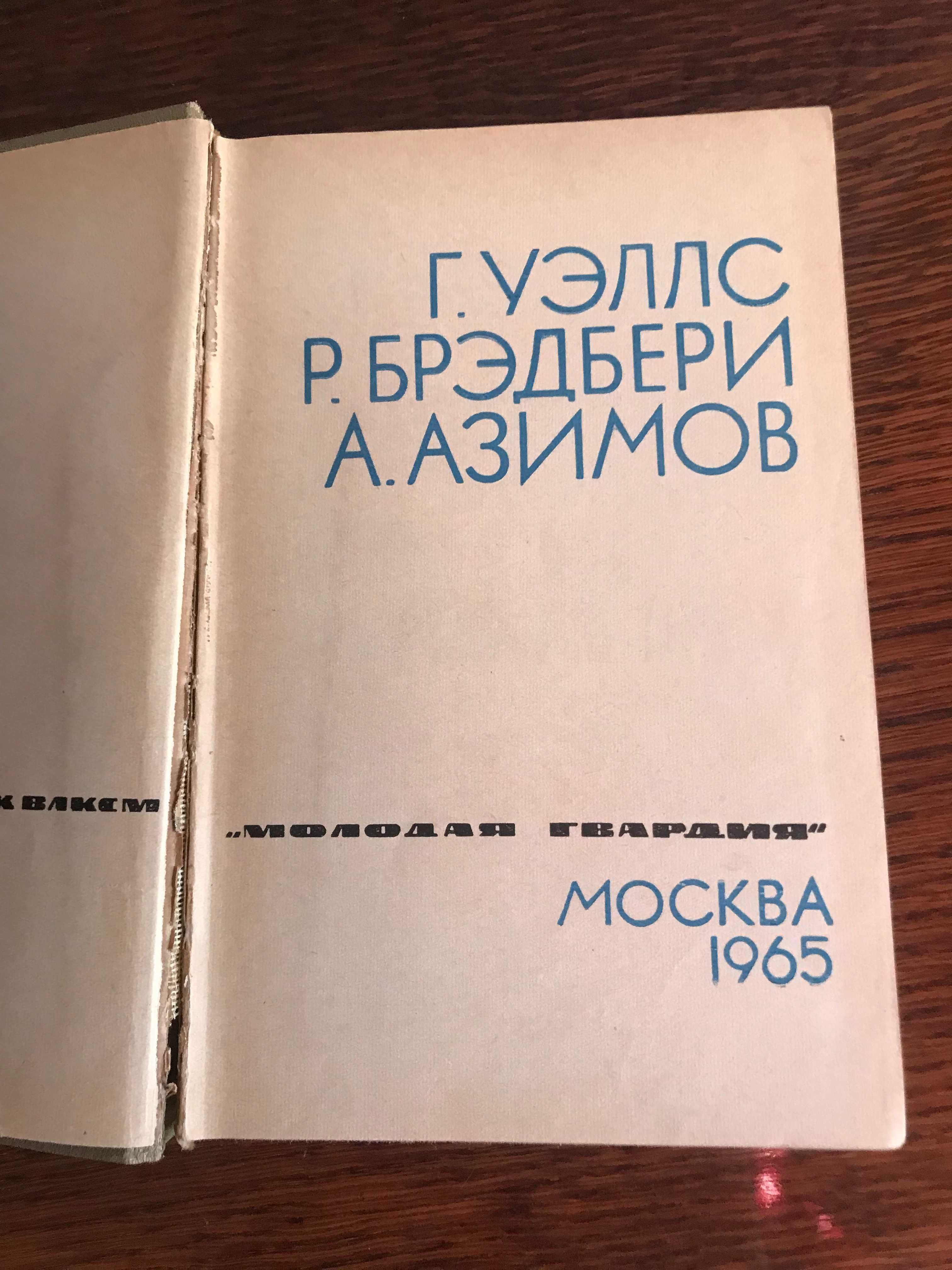 Библиотека фантастики и путешествий т.2