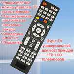 Пульт тв универсальный samsung lg philips sony toshiba sharp jvc итд