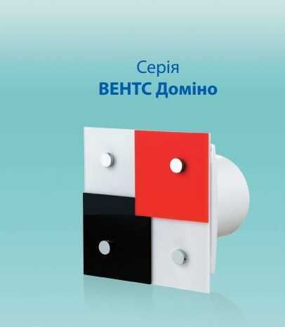 Витяжний вентилятор Вентс 125 Доміно Дизайн