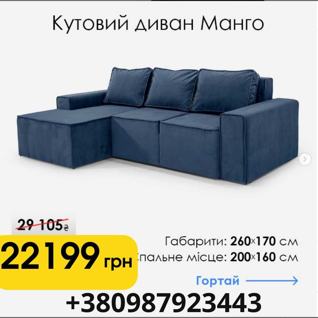 Диван новий у наявності! Обирайте найкраще для себе!