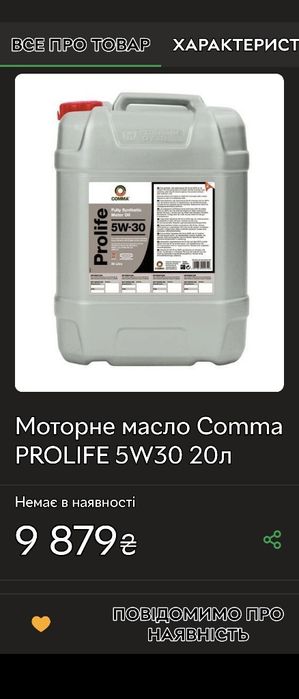 Моторна олива 5w30