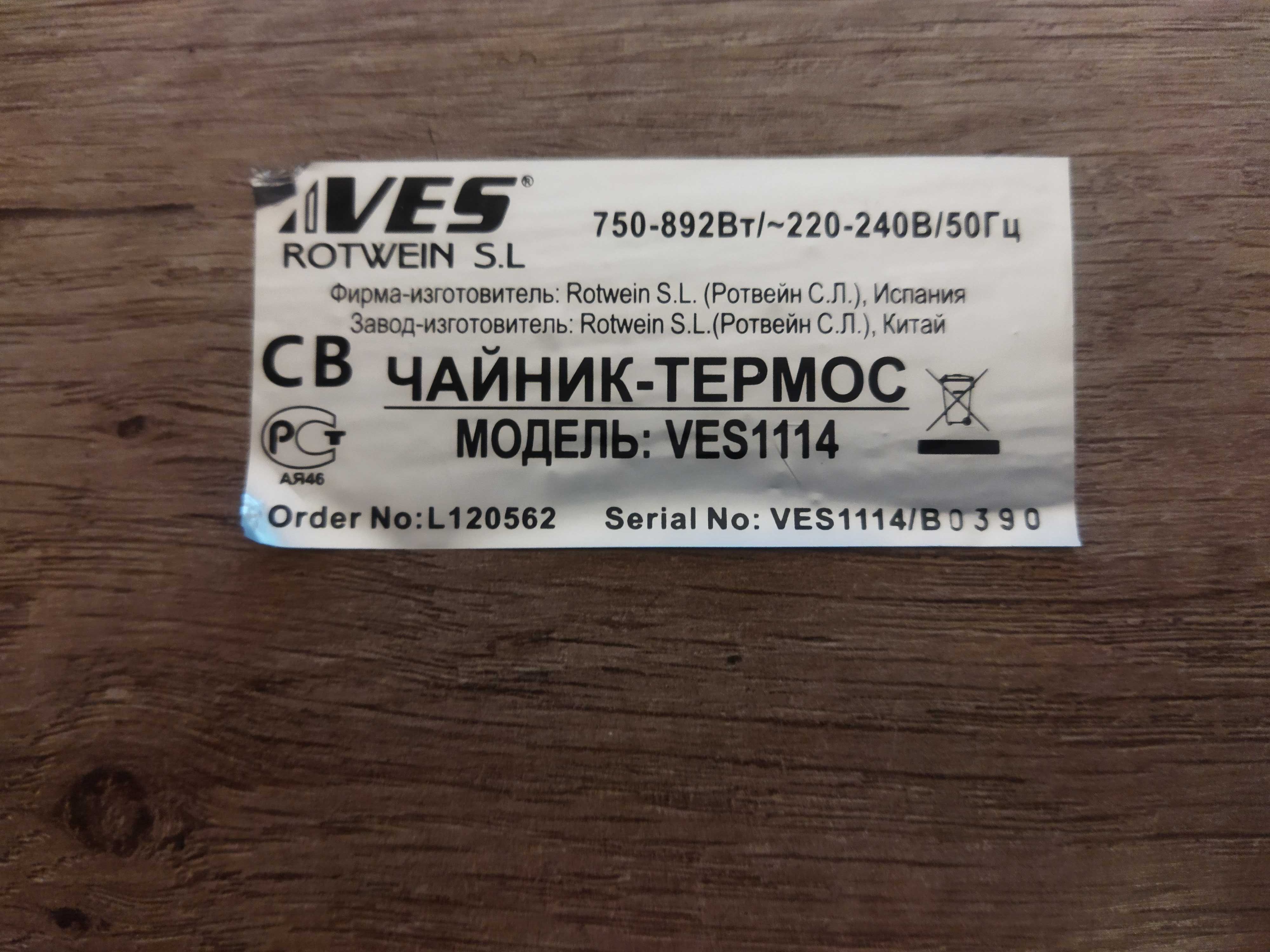 Чайник-термос VES1114(запчасти).