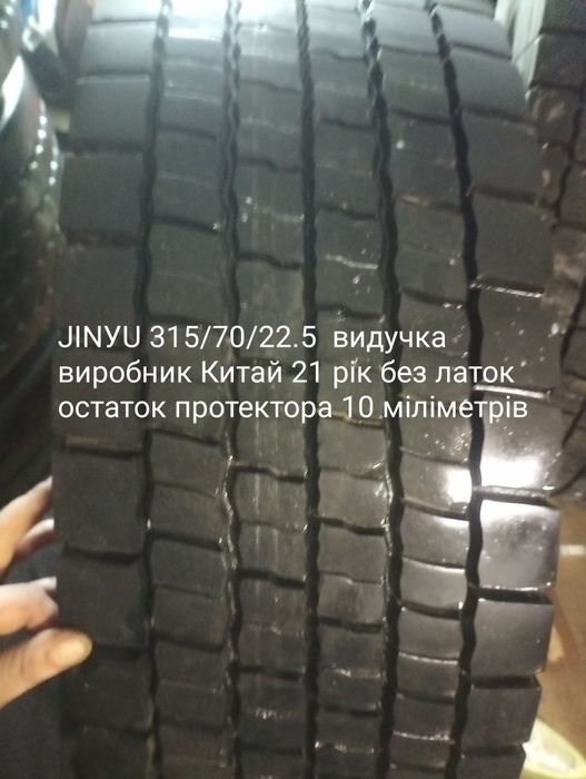 JINУU 315/70/22.5 комплект