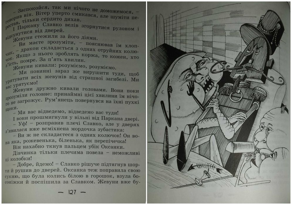Дитячі книги Потапова Молочний зуб дракона Тишка шкільна програма