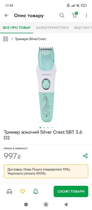 Тример-епілятор для брів та тіла