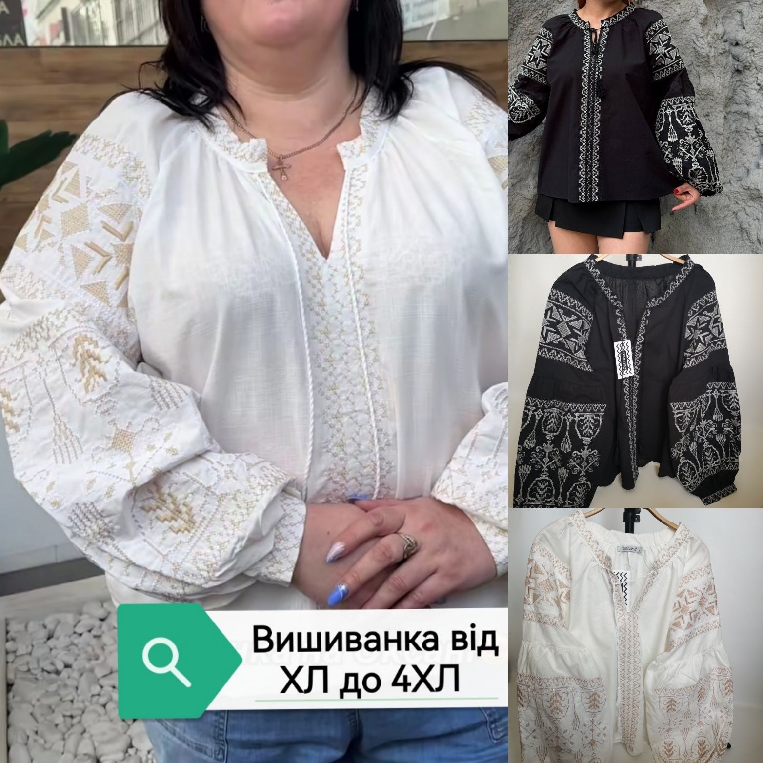 Натуральна вишиванка великих розмірів ХЛ, ХХЛ, 3ХЛ, 4ХЛ