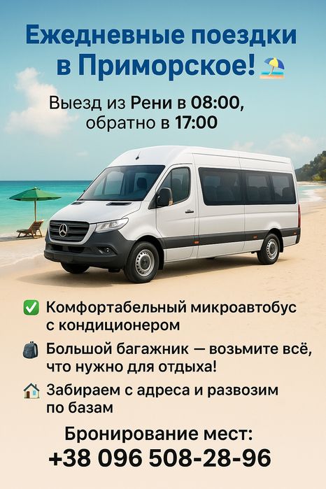 Такси межгород трансфер групповые перевозки