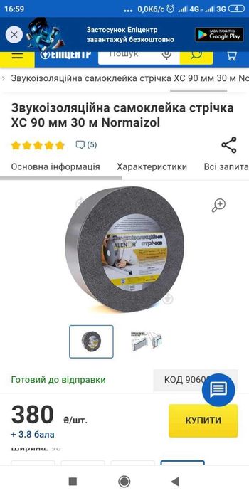 шумоізоляція машин, приміщень та вікон