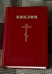 Библия , Детская Библия (1991 года)