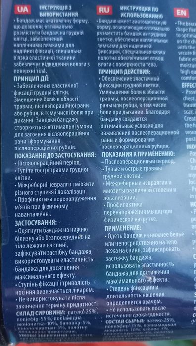 Бандаж фіксатор для фіксації грудини, грудної клітки