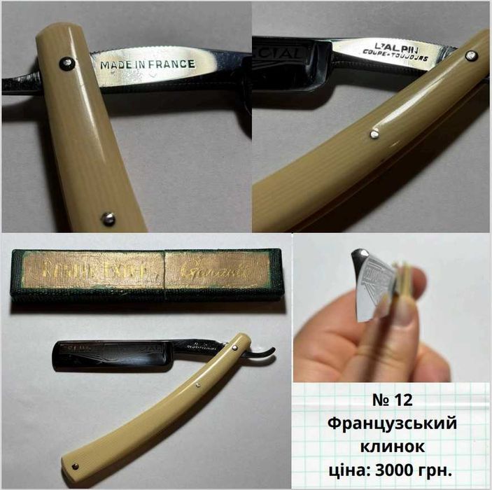 Небезпечні бритви, опасные бритвы