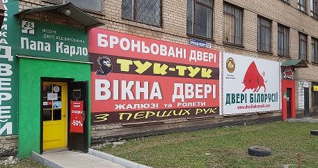 Двери Белоруссии