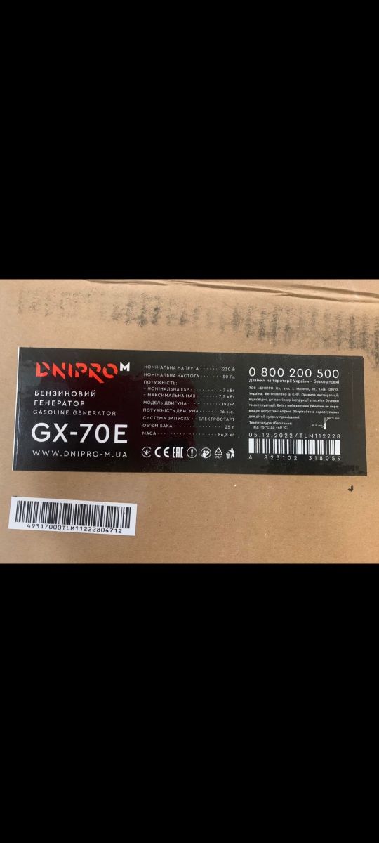 Генератор,DNIPRO GX-70E бензиновый двигатель 7кВт