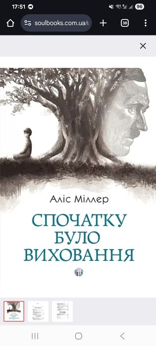 Книга "Спочатку було виховання "