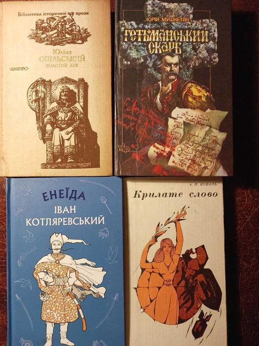 Енеїда,Золотий Лев,Гетьманський Скарб Классика