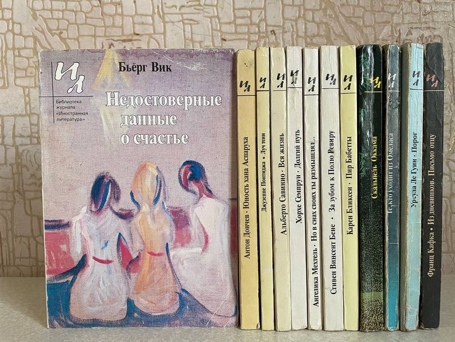 Серия: Библиотека журнала "Иностранная литература" (комплект 17 шт.)